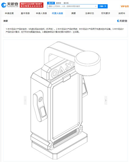 字节跳动VR体验机外观曝光 用于快速体验VR设备1 字节跳动VR体验机外观曝光 用于快速体验VR设备
