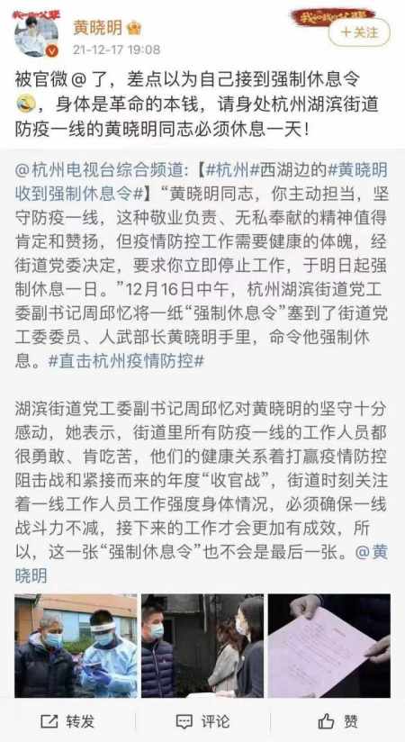 “必须休息一天！”今晚，演员黄晓明在微博上，向“杭州黄晓明”喊话(图1)