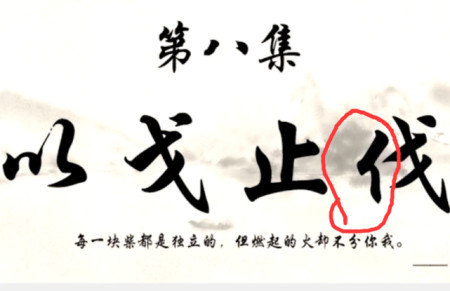 秦时明月:官方标题隐藏彩蛋,解开哑谜后,竟多次指向人宗逍遥子