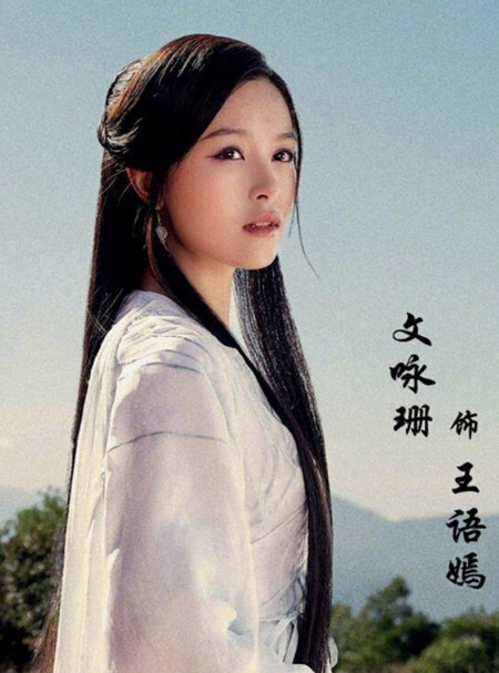 新版《天龙八部》即将上线，女配角全员网红脸，43岁黄奕最亮眼-游戏攻略礼包下载 安卓苹果手游排行榜 好游戏尽在春天手游网