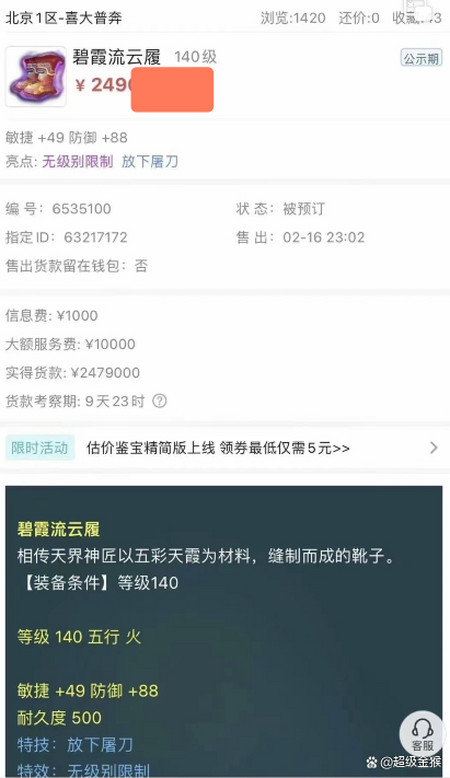 梦幻西游：喜大普奔新出140WJB+放下鞋子，神威万里老板449W瞬秒-游戏攻略礼包下载 安卓苹果手游排行榜 好游戏尽在春天手游网