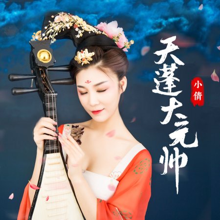 《西游记》冷知识011：阿傩迦叶，玉皇大帝、紫薇大帝、天蓬天佑-西游记后传阿刀