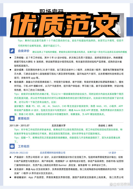 1年以上经验UI设计师可借鉴简历范文优质简历模板1