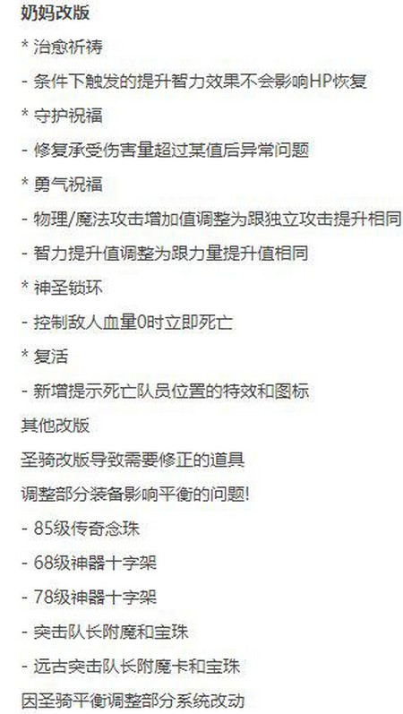 DNF：奶妈奶量改动你知道多少-游戏攻略礼包下载 安卓苹果手游排行榜 好游戏尽在春天手游网