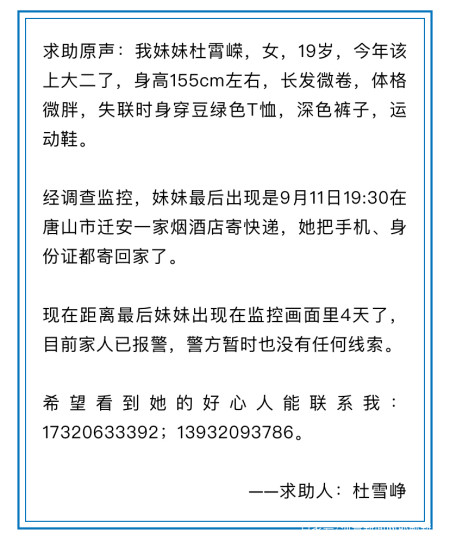 快帮找!邯郸永年19岁女大学生失联,监控显示曾去过这里