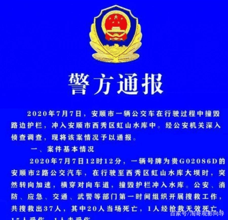 驾驶员|“贵州公交车坠湖”事件后续！真实坠湖原因被曝光，还牵扯出大瓜