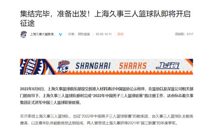 正式离队！上海队争议锋线被李春江放弃，转战三人篮球冲击总冠军