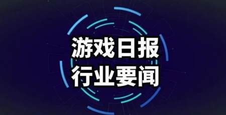 游戏日报229期：LOL手游登陆苹果发布会；腾讯股价创新高