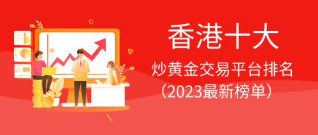 网上炒黄金可信吗(网上炒黄金赚钱的人多吗)