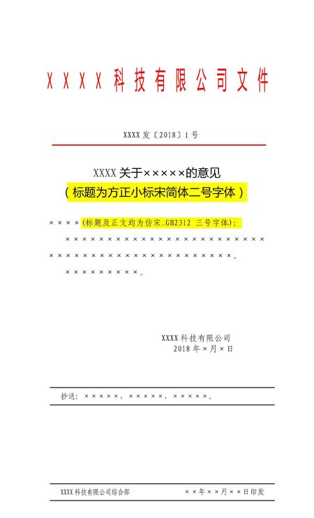 一般企業用紅頭文件格式是什麼?