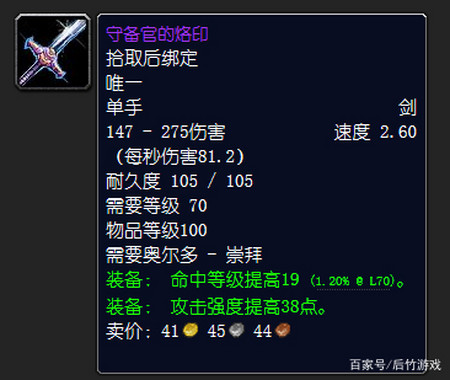 盘点《魔兽世界》TBC怀旧世界装绑紫装：巫术之刃能超越提布吗？-游戏攻略礼包下载 安卓苹果手游排行榜 好游戏尽在春天手游网