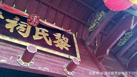 江西宜丰县黎氏祠堂匾额,不题宗祠,这背后的故事