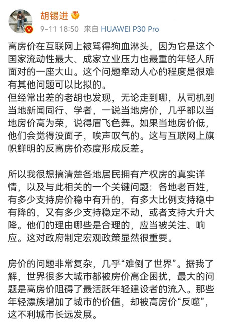胡锡进:很多人以高房价为荣,房价低了让人感觉没有面子 实用小技巧 胡锡进:很多人以高房价为荣,房价低了让人感觉没有面子 实用小技巧
