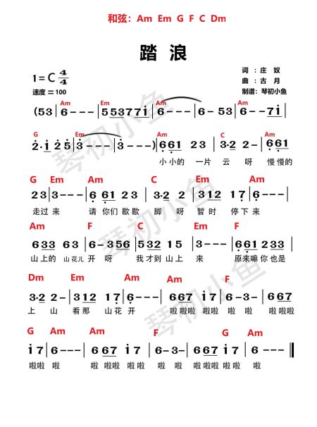 《踏浪》c調和絃簡譜電子琴彈唱歌譜