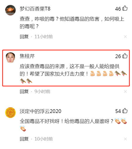 一锅端了！黑龙江3名检察官同时被双开，2人被查出长期吸食毒品(图4)