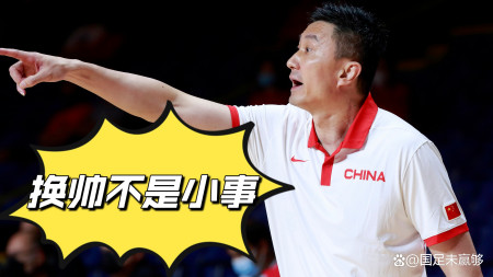 中国男篮大动作，杜锋或无奈下课，辽宁男篮核心有望出任男篮队长