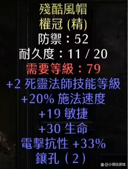 暗黑2重制版：死灵法师专属大货，谁说只有电法的装备最珍贵？