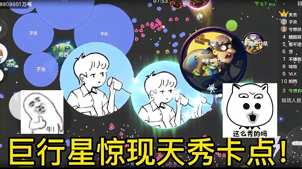 球球大作戰:震驚了!巨行星竟然還能如此卡點!這也太帥了吧!