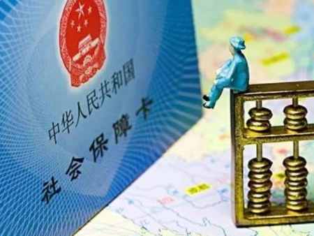 年龄 这两类人一定不要再交社保了，交了也是白交，快来看看你中招了吗