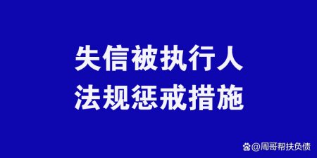 历史被执行人有什么影响吗?（被执行人历史2什么意思） 第2张