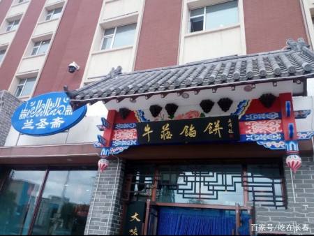 长春这家一天能卖400多张馅饼的清真牛羊小馆,羊杂汤管够哦