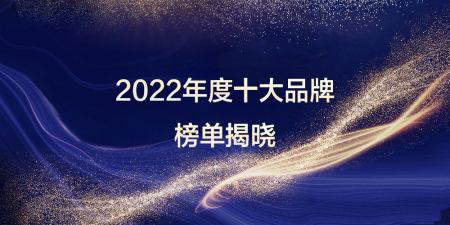 2022年度鋁模板行業十大品牌