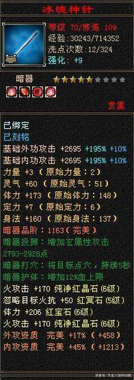 天龙八部怀旧服：5000金洗暗器技能扑街！血上限+控制有多难洗？-游戏攻略礼包下载 安卓苹果手游排行榜 好游戏尽在春天手游网
