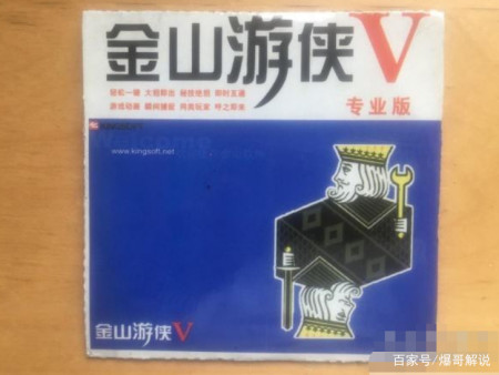 《金山游侠V》怀旧文：童年，玩游戏时的“杀手锏”-游戏攻略礼包下载 安卓苹果手游排行榜 好游戏尽在春天手游网