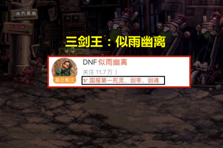 DNF：三剑王似雨幽离！2件红20装备，2块第一辟邪玉