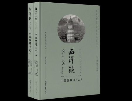 中国宝塔研究开山之作，跨越百年的回望