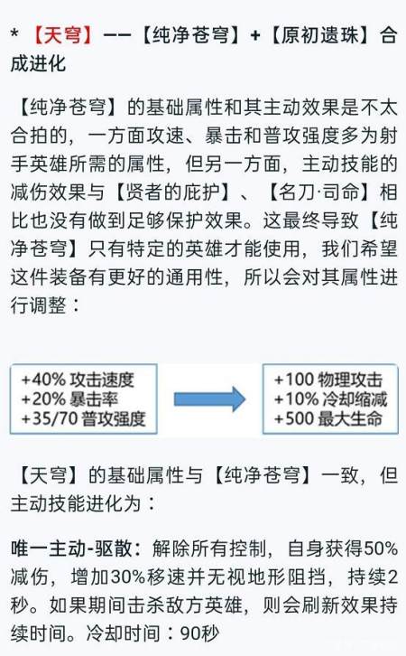 王者荣耀：装备大调整，主动装备全部进化，天穹效果无敌了！-游戏攻略礼包下载 安卓苹果手游排行榜 好游戏尽在春天手游网