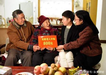 2021年高龄老人补贴来了,年龄达到“这个数”,每月多领500元!(图4) 2021年高龄老人补贴来了,年龄达到“这个数”,每月多领500元!(图4)