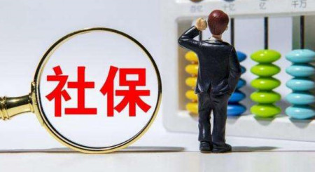 社保缴纳又有新变化,这4类人请停止交钱,交了也是白白浪费(图5) 社保缴纳又有新变化,这4类人请停止交钱,交了也是白白浪费(图5)