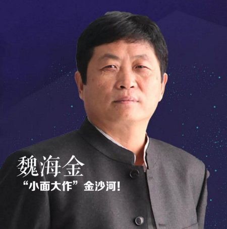 第三位:魏海金(河北金沙河面业集团董事长)公开资料显示,杨晓勇,1965