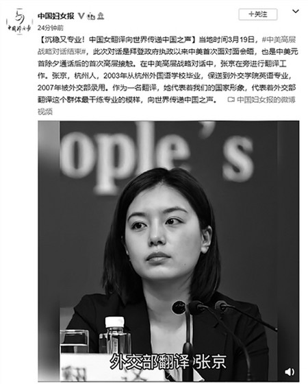 中美高層戰略對話的現場翻譯是一位杭州姑娘 她叫張京,杭外畢業的