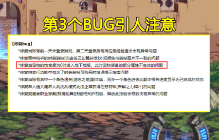 DNF：10年前BUG终于修复了！宠物饿死都不用怕，饲料钱都省了-游戏攻略礼包下载 安卓苹果手游排行榜 好游戏尽在春天手游网