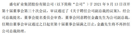 盛屯矿业聘任金鑫为公司副总裁 上半年公司净利7.13亿 实用小技巧 盛屯矿业聘任金鑫为公司副总裁 上半年公司净利7.13亿 实用小技巧