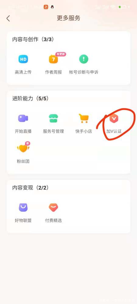 一条抖音,快手蓝v认证省钱的攻略