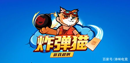 上五局App玩手榴弹猫,迷你游戏却有“大博弈”,可别在手上核爆!