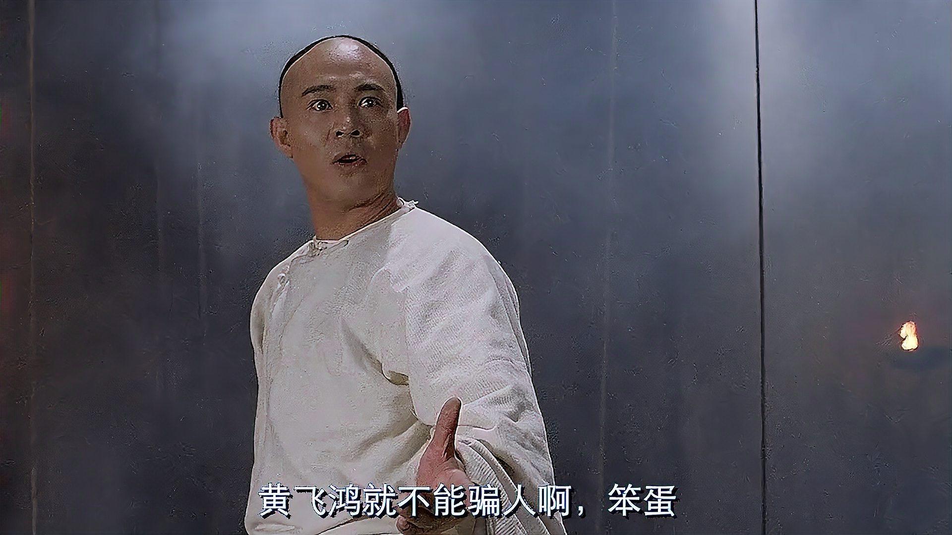 黄飞鸿之铁鸡斗蜈蚣:黄飞鸿也有顽皮的一面,偶尔皮一下很开心