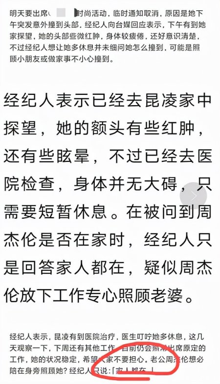 昆凌被爆家中摔伤,媒体问周杰伦去处,女方经纪人含糊其辞!(图1) 昆凌被爆家中摔伤,媒体问周杰伦去处,女方经纪人含糊其辞!(图1)