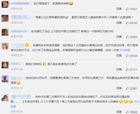 蔡徐坤又惹麻烦了？被质疑违规开演唱会，网友：给粉丝送票有错吗(图7)