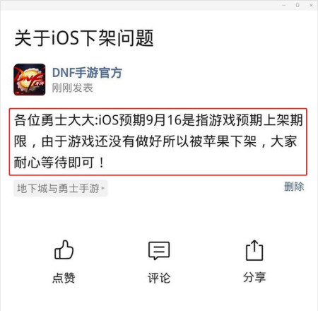 玩家希望再次破灭，苹果商店下架DNF手游，手游或无期限搁置-游戏攻略礼包下载 安卓苹果手游排行榜 好游戏尽在春天手游网
