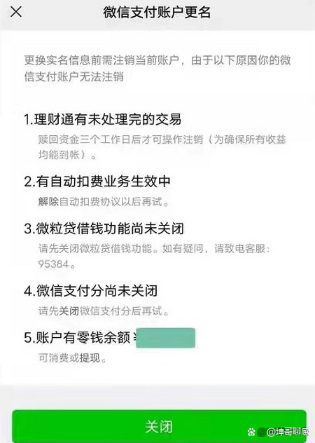 微信支付之前還需要清空賬號內的一些相關服務,如:理財通,自動扣費