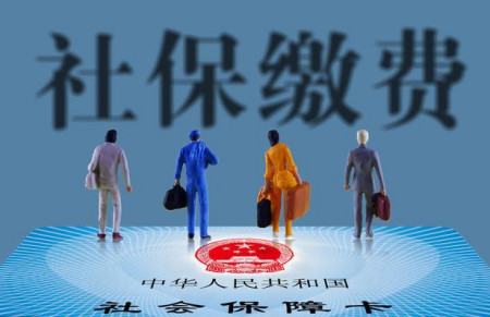 社保缴纳又有新变化,这4类人请停止交钱,交了也是白白浪费(图2) 社保缴纳又有新变化,这4类人请停止交钱,交了也是白白浪费(图2)