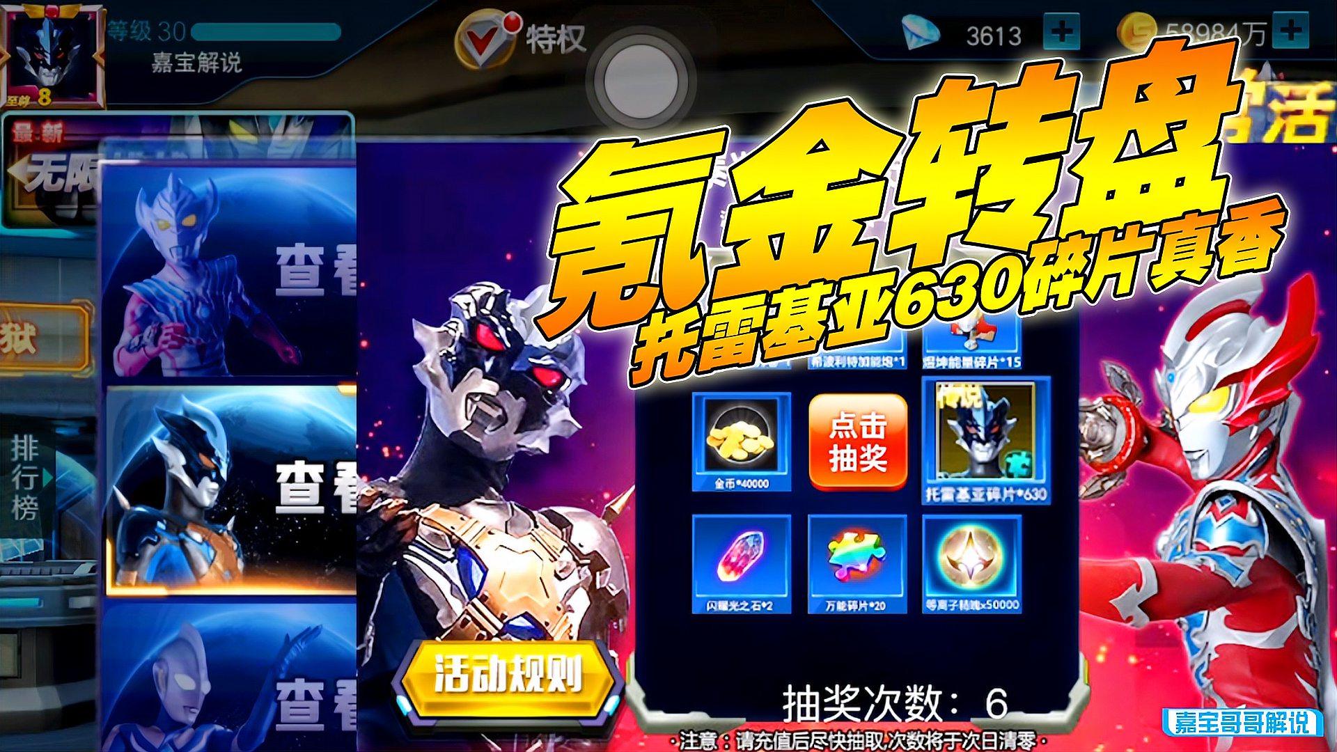 奥特曼传奇英雄:氪金转盘,托雷基亚630碎片真香!