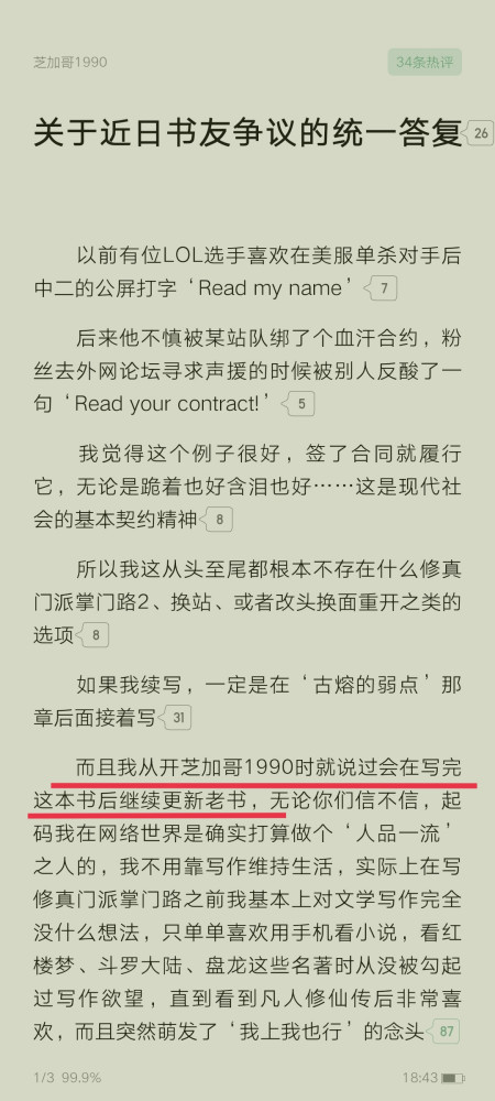 小说《芝加哥1990》陷入完结争议,作者齐可休亲自辟谣!