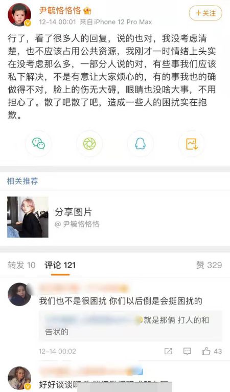 明星是没有私下联系方式吗？尹毓恪被焦迈奇打了也要发微博？(图4)