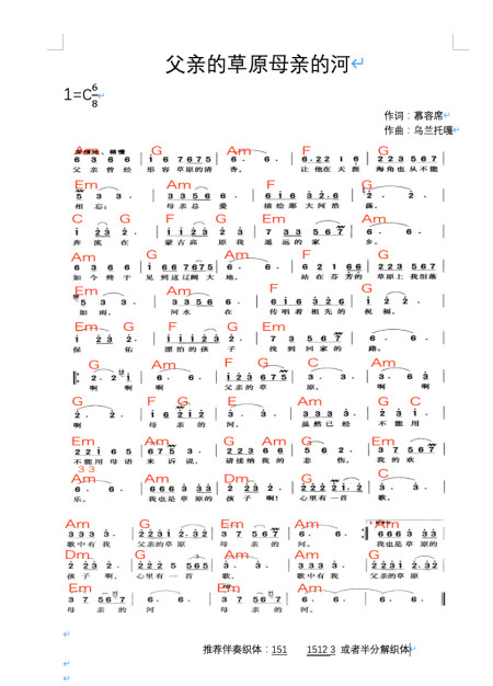 《父親的草原母親的河》簡譜帶和絃版