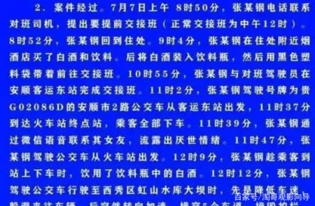 驾驶员|“贵州公交车坠湖”事件后续！真实坠湖原因被曝光，还牵扯出大瓜